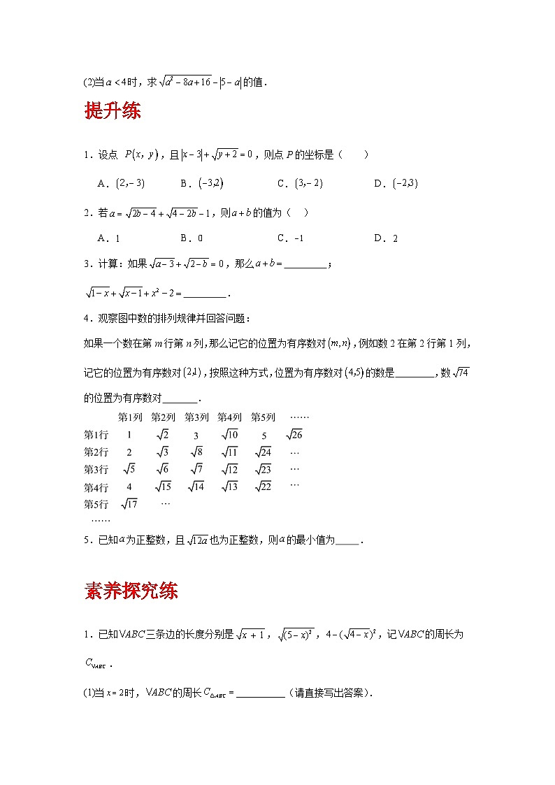 人教版数学八年级下册16.1.1《二次根式的概念》（分层练习）原卷版第2页