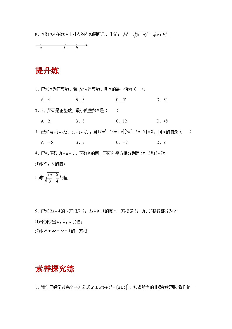 人教版数学八年级下册16.1.2《二次根式的性质》（分层练习）原卷版第2页