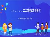 人教版數(shù)學(xué)八年級下冊16.1.2《二次根式的性質(zhì)》課件+分層練習(xí)（原卷版+解析版）