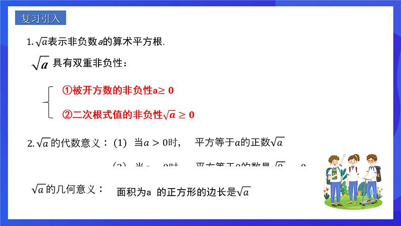 人教版数学八年级下册16.1.2《二次根式的性质》（同步课件）第2页