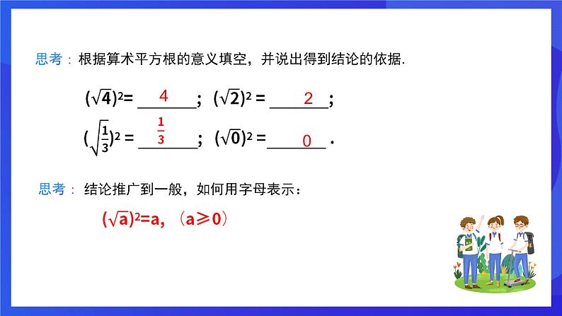 人教版数学八年级下册16.1.2《二次根式的性质》（同步课件）第5页