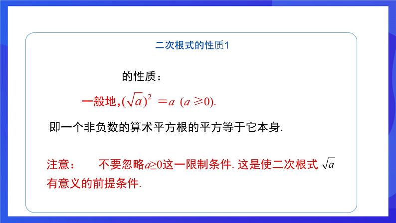 人教版数学八年级下册16.1.2《二次根式的性质》（同步课件）第6页