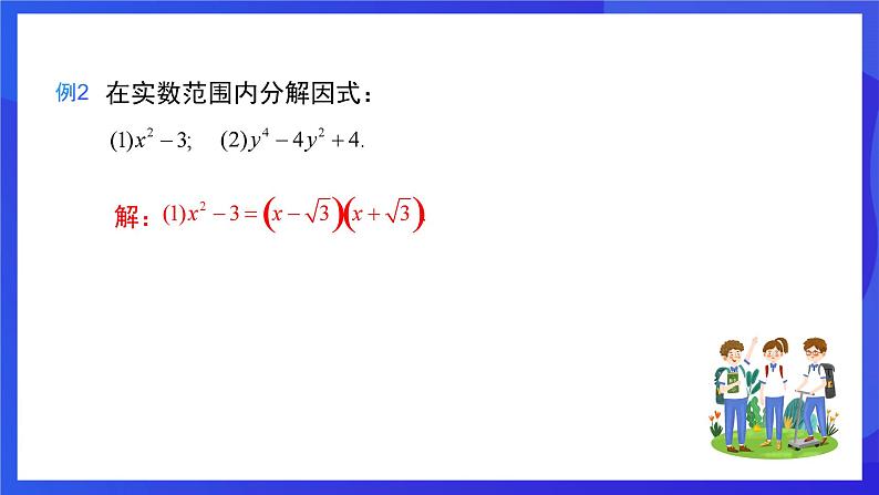 人教版数学八年级下册16.1.2《二次根式的性质》（同步课件）第8页