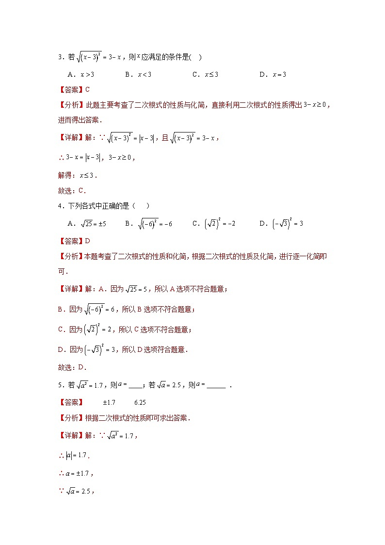 人教版数学八年级下册16.1.2《二次根式的性质》（分层练习）解析版第2页