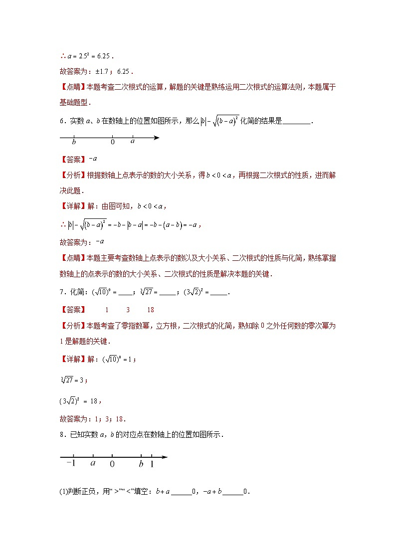 人教版数学八年级下册16.1.2《二次根式的性质》（分层练习）解析版第3页