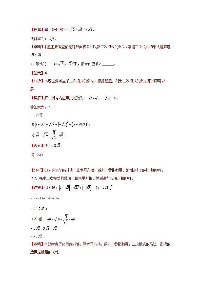 人教版数学八年级下册16.2.1《二次根式的乘法》（分层练习）解析版第3页