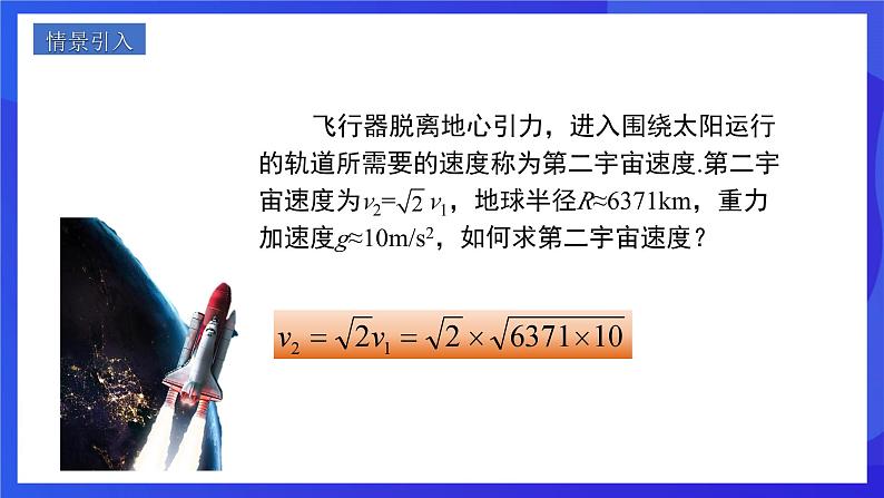 人教版数学八年级下册16.2.1《二次根式的乘法》（同步课件）第3页