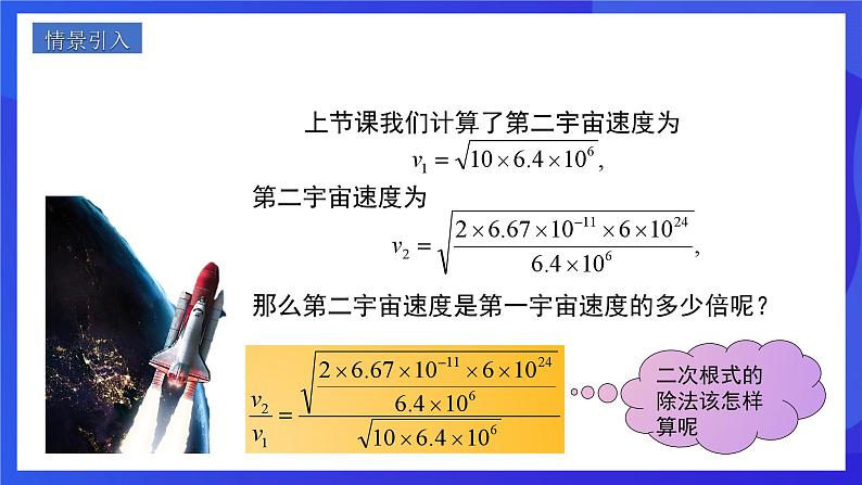 人教版数学八年级下册16.2.2《二次根式的除法》（同步课件）第2页