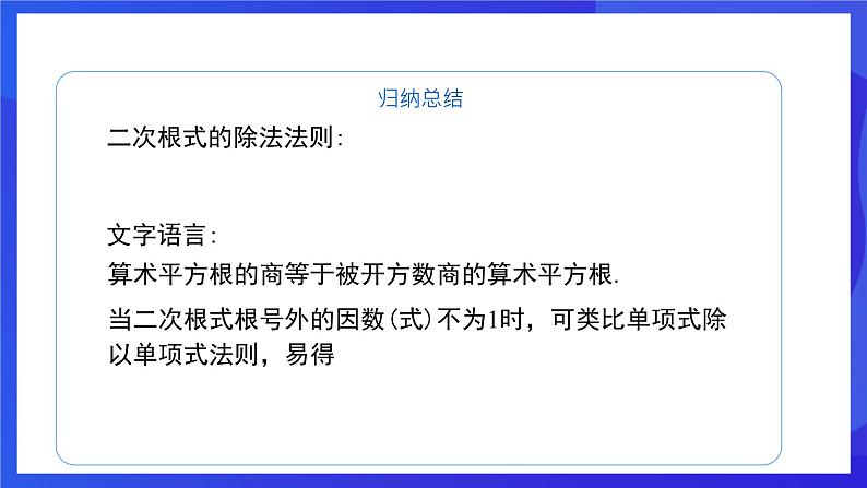 人教版数学八年级下册16.2.2《二次根式的除法》（同步课件）第5页