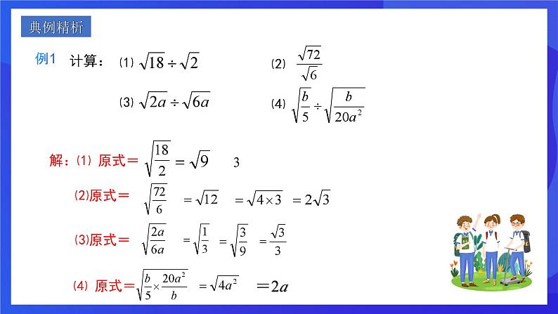 人教版数学八年级下册16.2.2《二次根式的除法》（同步课件）第6页