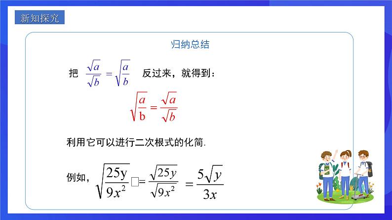 人教版数学八年级下册16.2.2《二次根式的除法》（同步课件）第7页