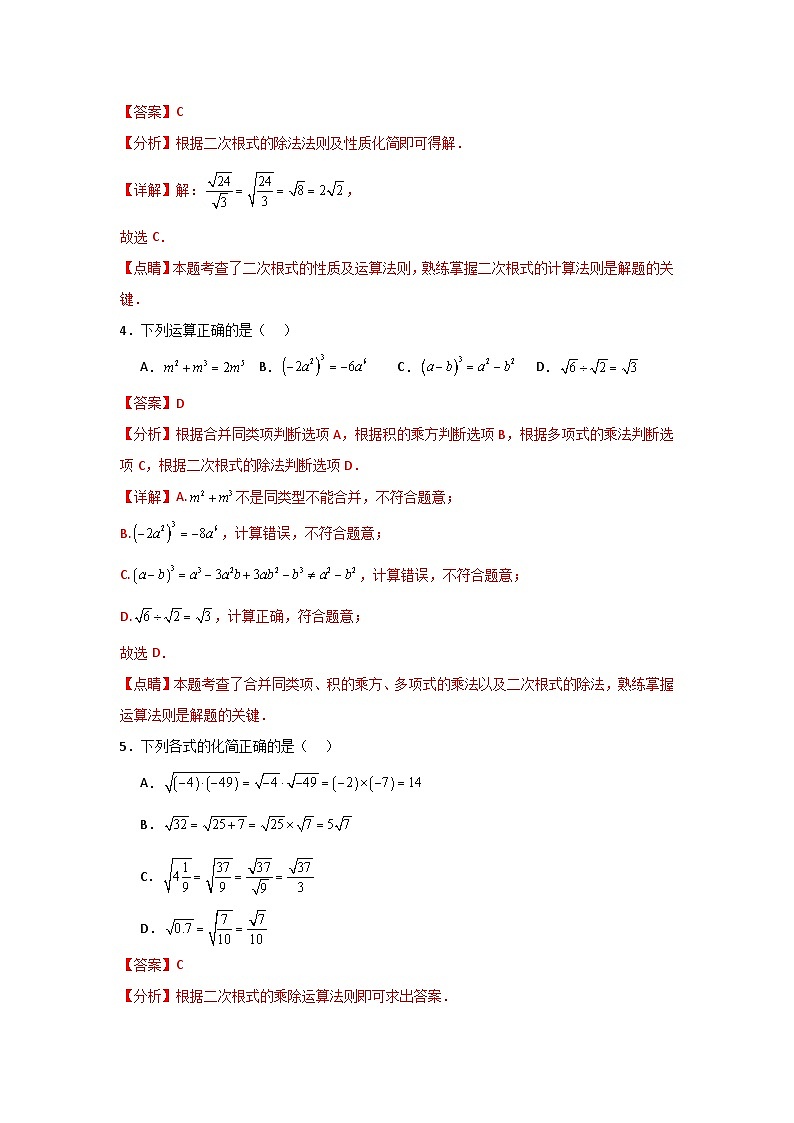 人教版数学八年级下册16.2.2《二次根式的除法》（分层练习）解析版第2页