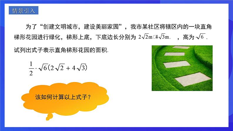 人教版数学八年级下册16.3.2《二次根式的混合运算》（同步课件）第2页