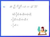 人教版數(shù)學(xué)八年級下冊16.3.2《二次根式的混合運(yùn)算》課件+分層練習(xí)（原卷版+解析版）