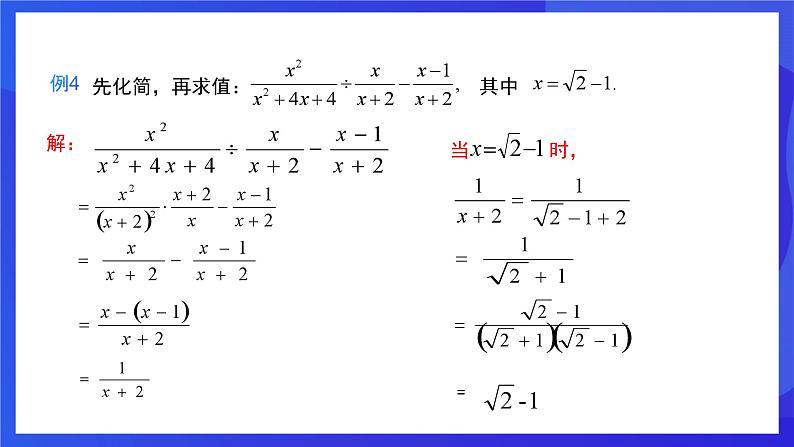 人教版数学八年级下册16.3.2《二次根式的混合运算》（同步课件）第7页