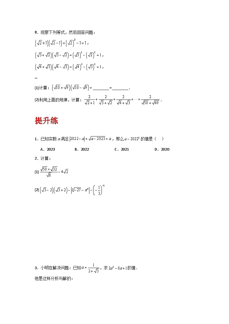 人教版数学八年级下册16.3.2《二次根式的混合运算》（分层练习）原卷版第3页