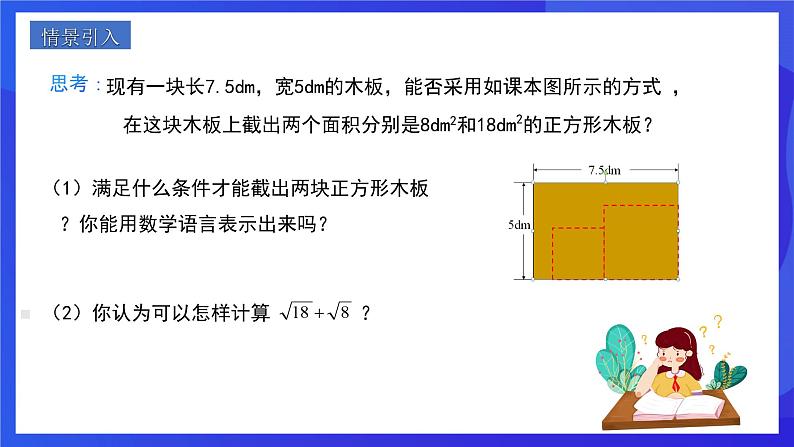 人教版数学八年级下册16.3.1《二次根式的加减》（同步课件）第2页