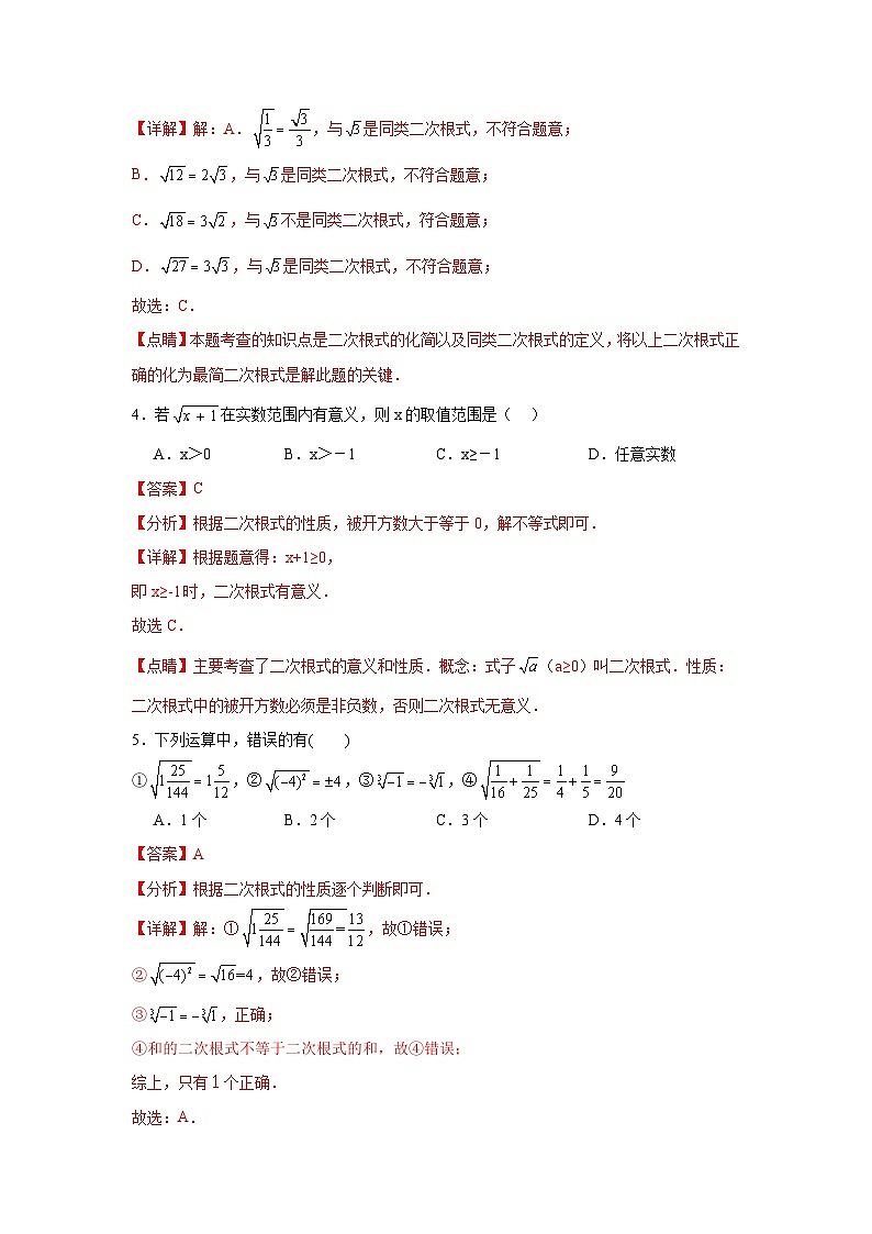 人教版数学八年级下册第16章《二次根式》（单元测试卷）解析版第2页
