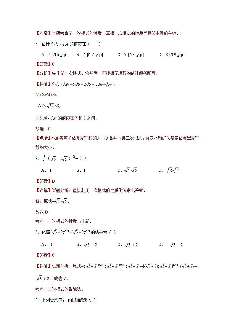 人教版数学八年级下册第16章《二次根式》（单元测试卷）解析版第3页