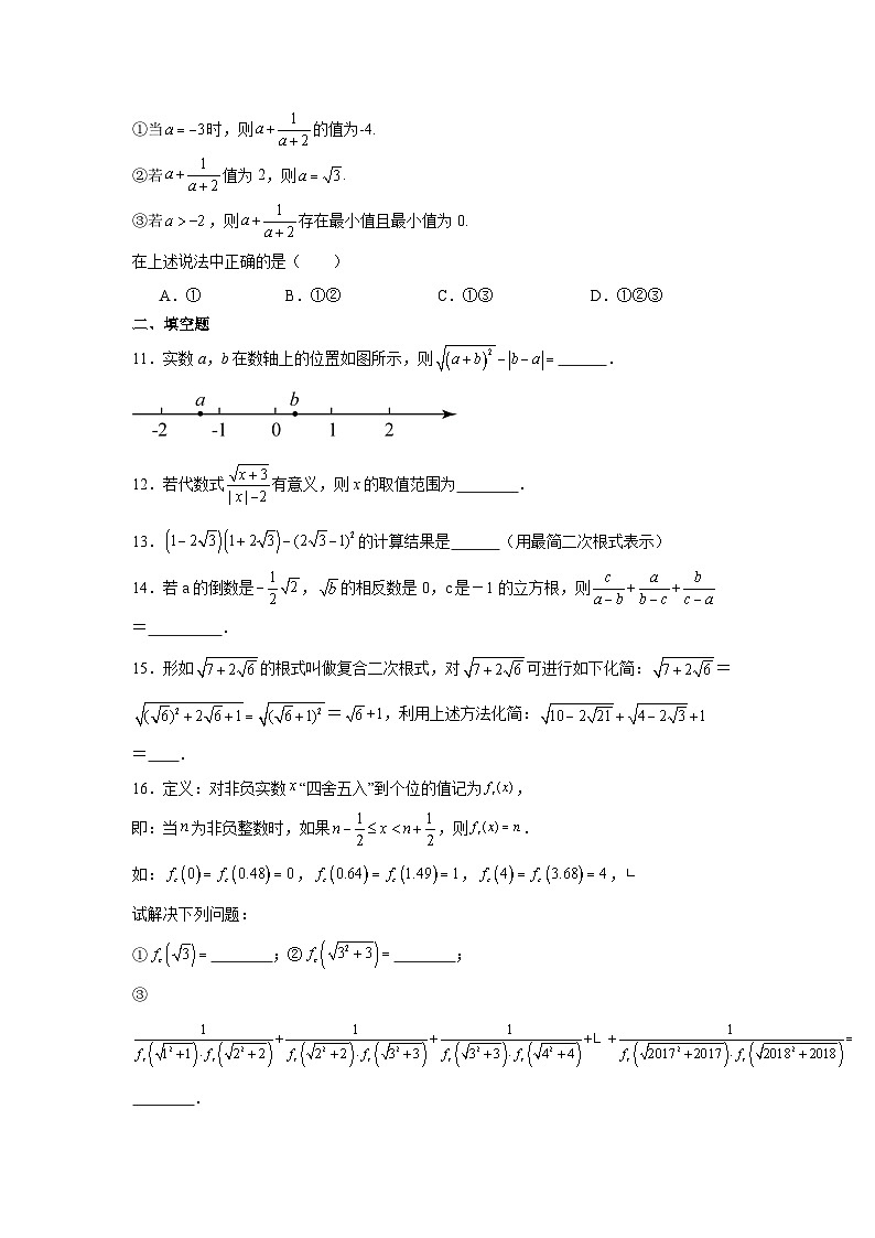 人教版数学八年级下册第16章《二次根式》（单元测试卷）原卷版第2页