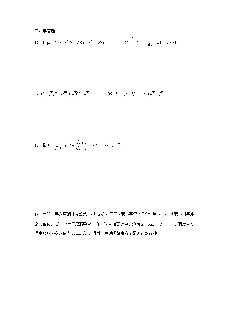 人教版数学八年级下册第16章《二次根式》（单元测试卷）原卷版第3页