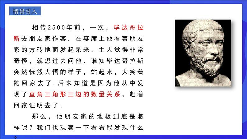 人教版数学八年级下册17.1.1《勾股定理》（同步课件）第2页