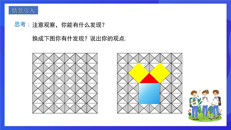 人教版数学八年级下册17.1.1《勾股定理》（同步课件）第3页