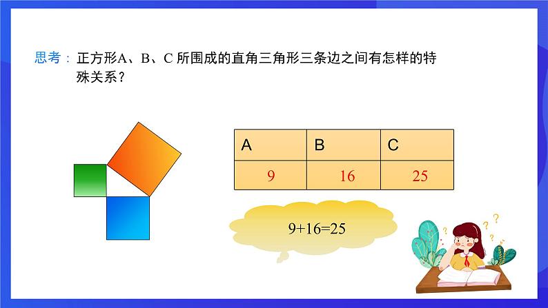 人教版数学八年级下册17.1.1《勾股定理》（同步课件）第6页