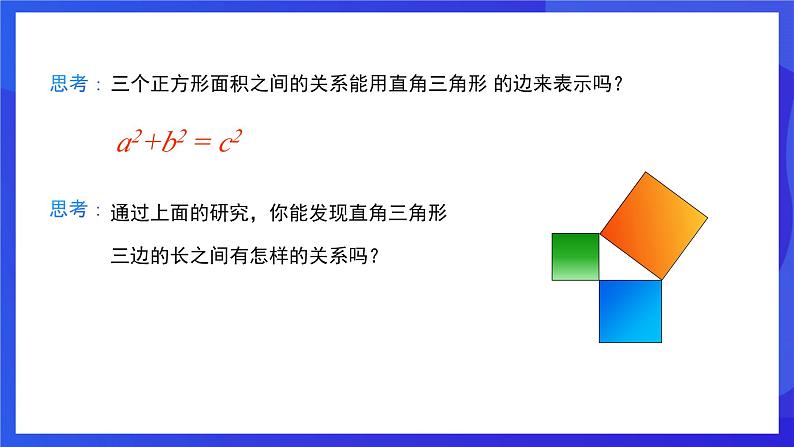 人教版数学八年级下册17.1.1《勾股定理》（同步课件）第7页