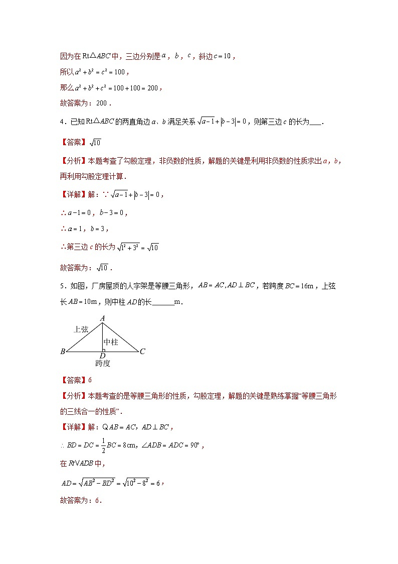 人教版数学八年级下册17.1.1《勾股定理》（分层练习）解析版第2页