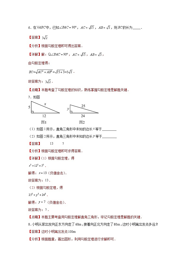 人教版数学八年级下册17.1.1《勾股定理》（分层练习）解析版第3页