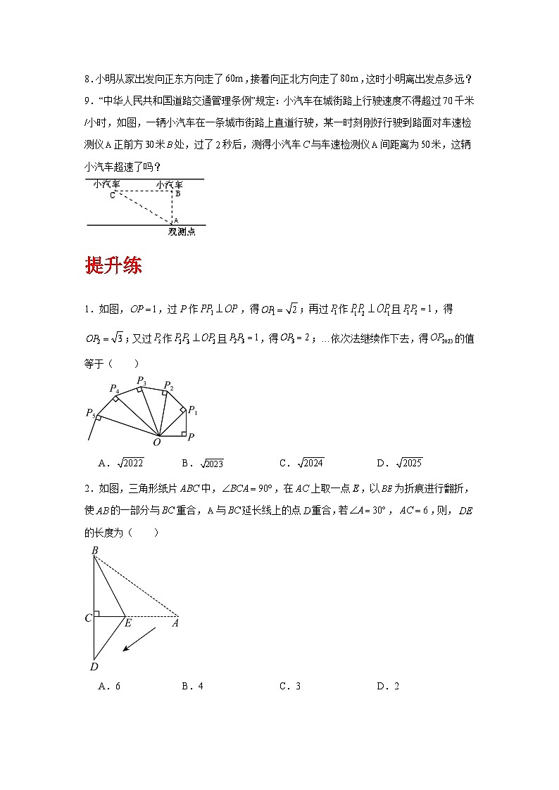 人教版数学八年级下册17.1.1《勾股定理》（分层练习）原卷版第2页