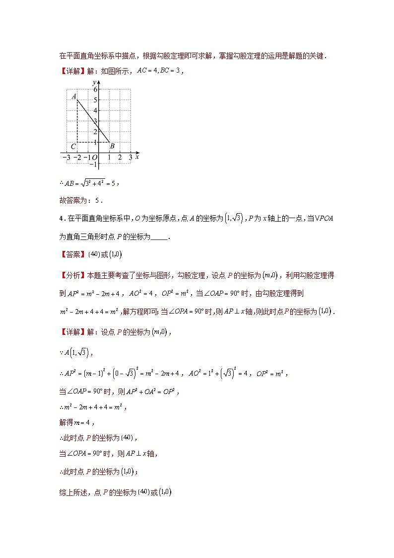 人教版数学八年级下册17.1.2《勾股定理在实际生活中的应用》（分层练习）解析版第2页