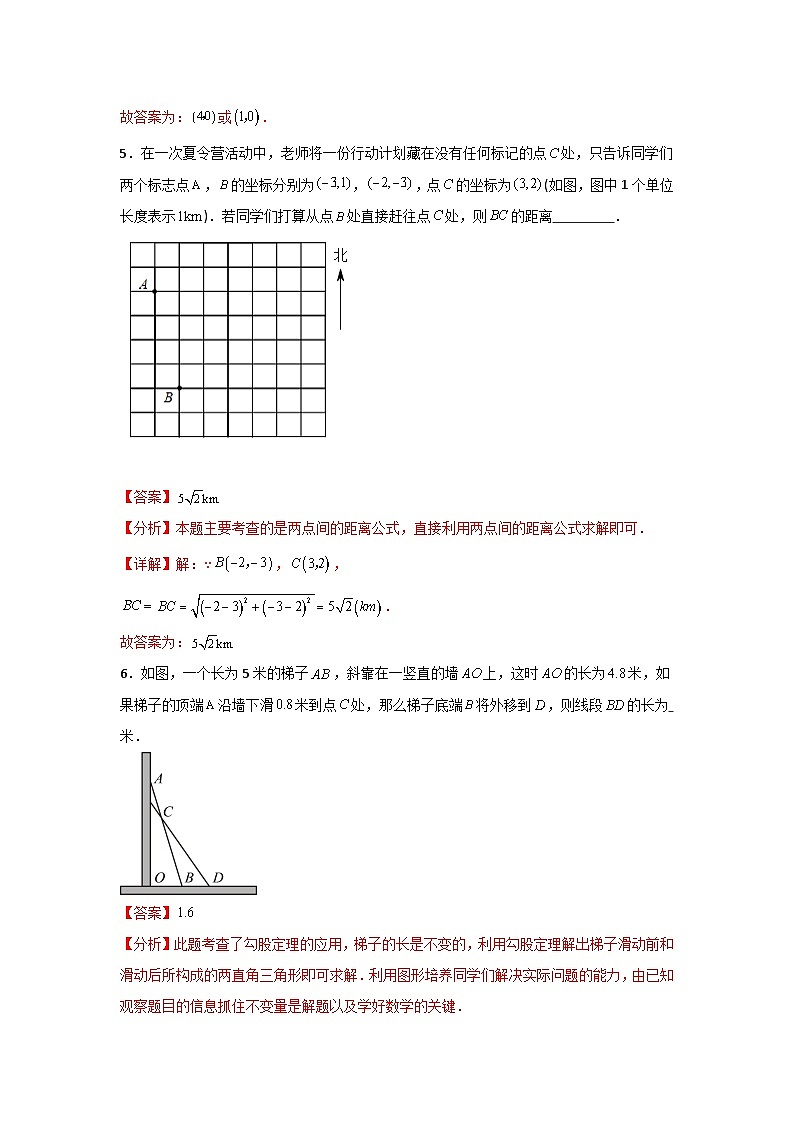 人教版数学八年级下册17.1.2《勾股定理在实际生活中的应用》（分层练习）解析版第3页