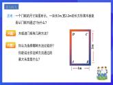 人教版数学八年级下册17.1.2《勾股定理在实际生活中的应用》课件+分层练习（原卷版+解析版）