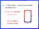 人教版数学八年级下册17.1.2《勾股定理在实际生活中的应用》课件+分层练习（原卷版+解析版）