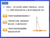 人教版数学八年级下册17.1.2《勾股定理在实际生活中的应用》课件+分层练习（原卷版+解析版）