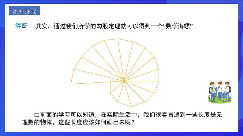 人教版数学八年级下册17.1.3《利用勾股定理作图或计算》（同步课件）第3页