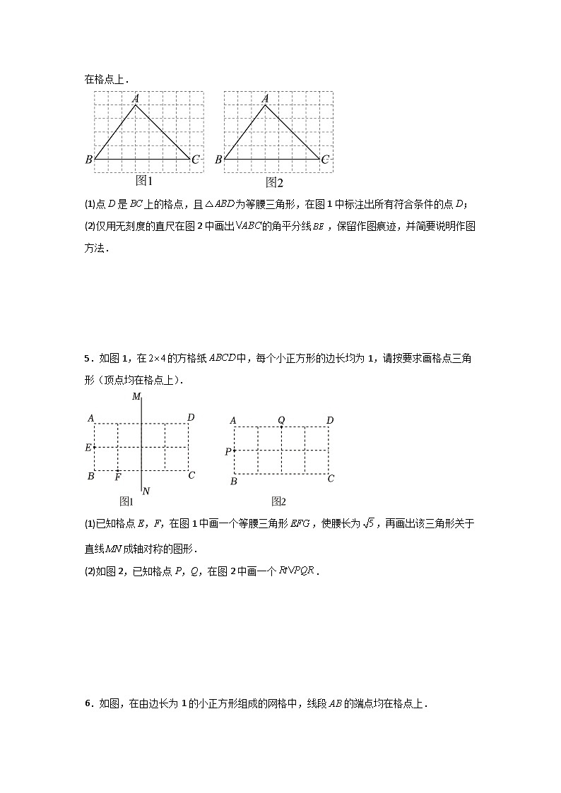 人教版数学八年级下册17.1.3《利用勾股定理作图或计算》（分层练习）原卷版第2页