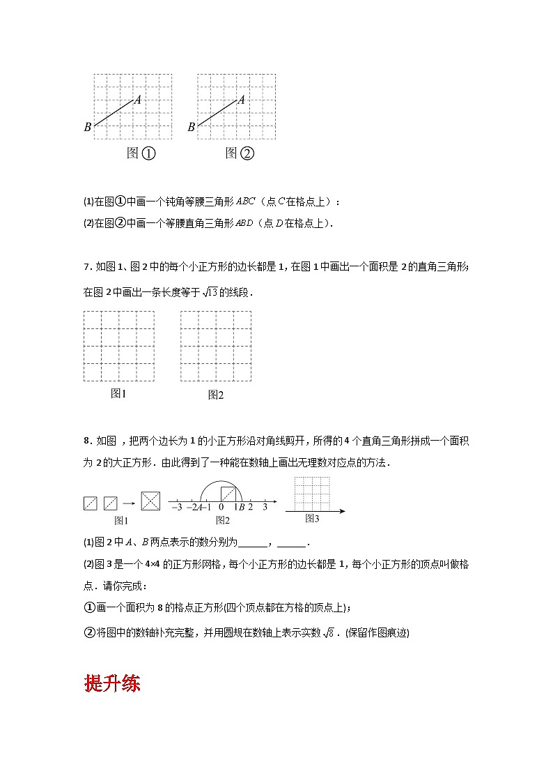 人教版数学八年级下册17.1.3《利用勾股定理作图或计算》（分层练习）原卷版第3页