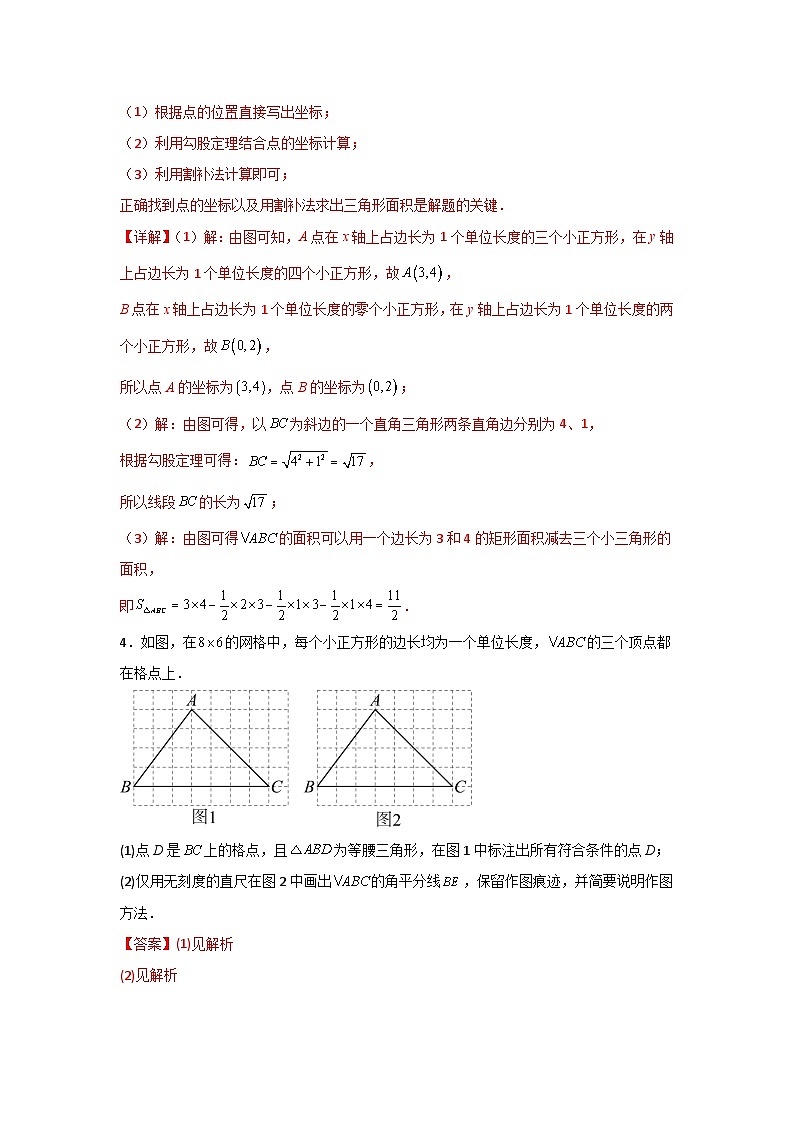 人教版数学八年级下册17.1.3《利用勾股定理作图或计算》（分层练习）解析版第3页