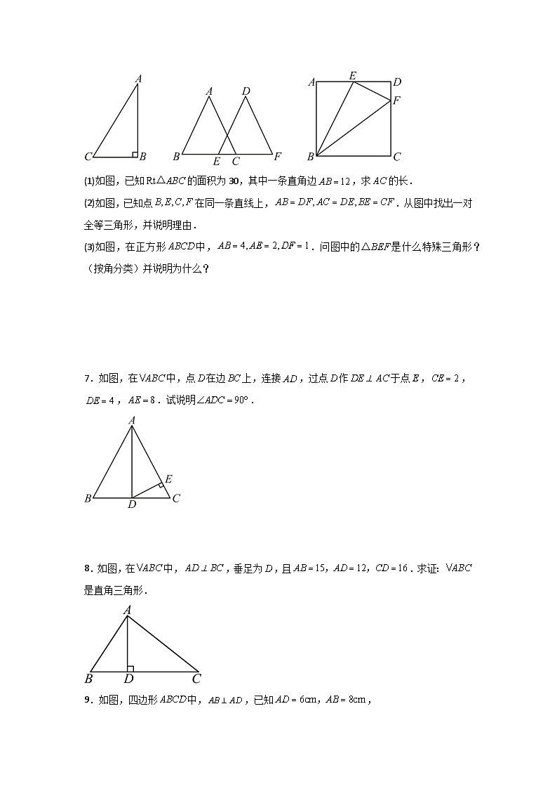 人教版数学八年级下册17.2.1《勾股定理的逆定理》（分层练习）原卷版第2页