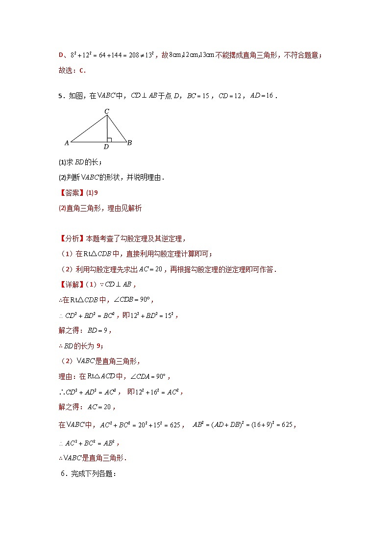 人教版数学八年级下册17.2.1《勾股定理的逆定理》（分层练习）解析版第3页