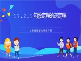人教版数学八年级下册17.2.1《勾股定理的逆定理》课件+分层练习（原卷版+解析版）
