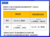 人教版数学八年级下册17.2.2《勾股定理的逆定理的应用》课件+分层练习（原卷版+解析版）