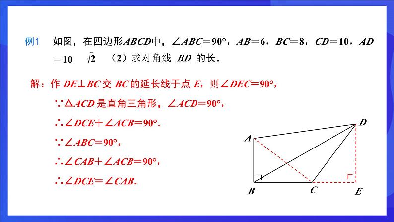 人教版数学八年级下册17.2.2《勾股定理的逆定理的应用》（同步课件）第4页