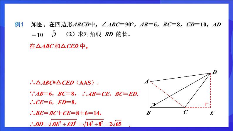 人教版数学八年级下册17.2.2《勾股定理的逆定理的应用》（同步课件）第5页