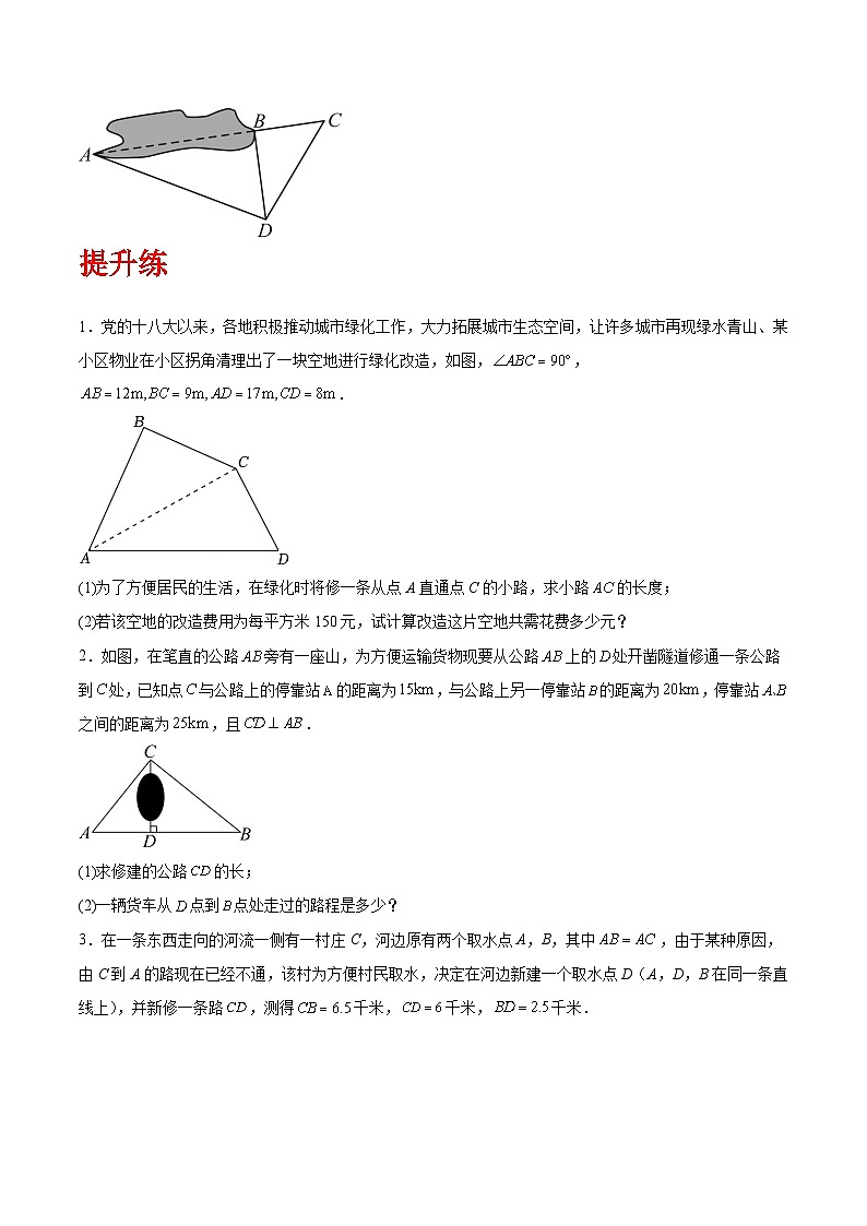 人教版数学八年级下册17.2.2《勾股定理的逆定理的应用》（分层练习）原卷版第2页