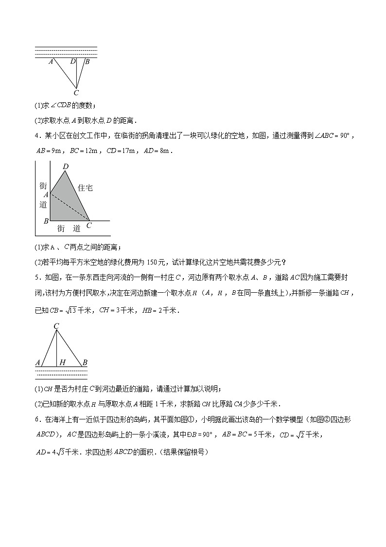 人教版数学八年级下册17.2.2《勾股定理的逆定理的应用》（分层练习）原卷版第3页