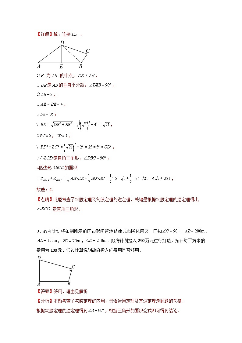 人教版数学八年级下册17.2.2《勾股定理的逆定理的应用》（分层练习）解析版第2页